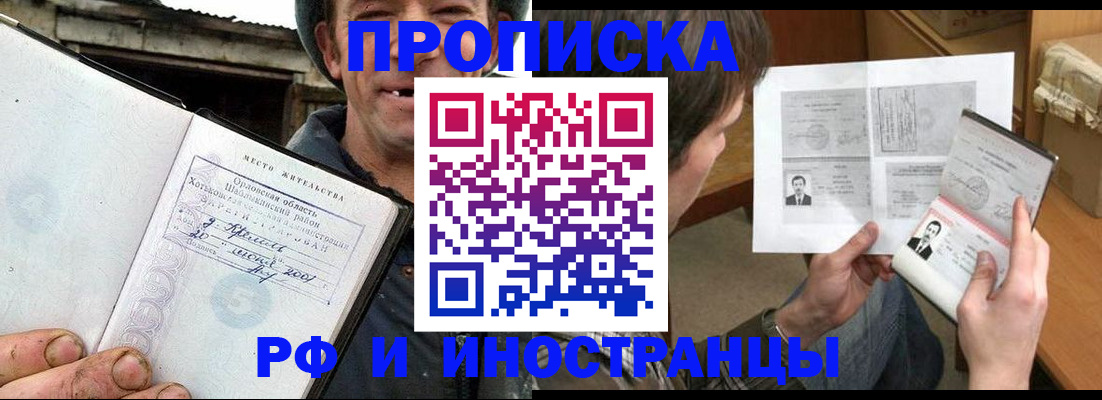 прописка паспорт в Зернограде