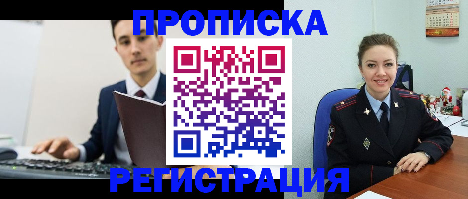 прописка иностранных граждан в Зернограде